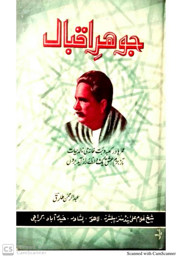 Johr-e-Iqbal