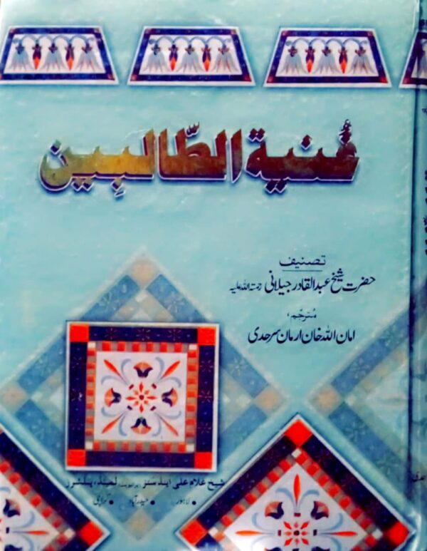 Ghunya-Tul-Talibeen