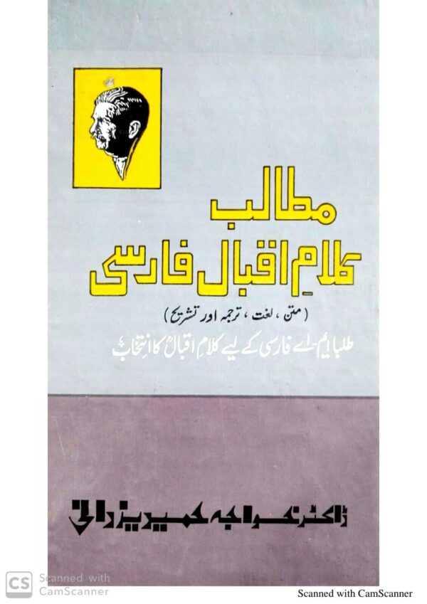 Mutalib kalam-e-Iqbal Farsi (Yazdani)