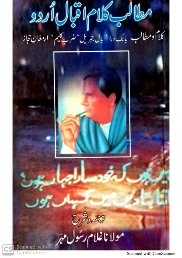 Mutalib kalam-e-Iqbal (Urdu)