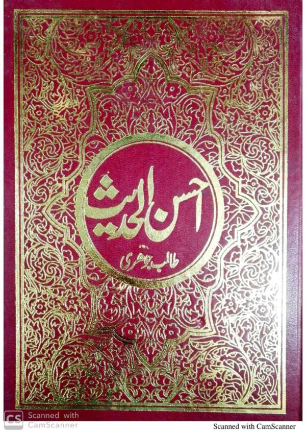 Ahsan-Ul-Hadees(2Vol)