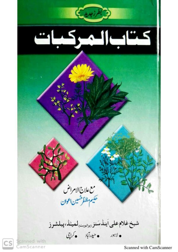 Kitab Ul Murakbat