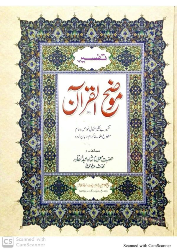 Tafseer Mozh-Ul-Quran