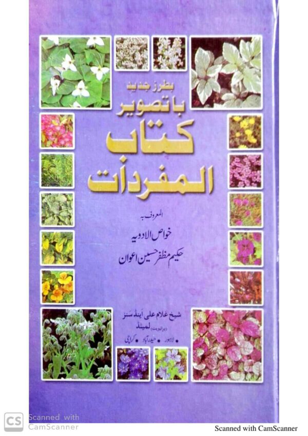 Kitab Ul Mufridat ( Ba Tasveer )