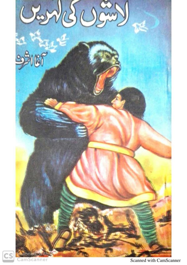 Lasho Ki Lehrein