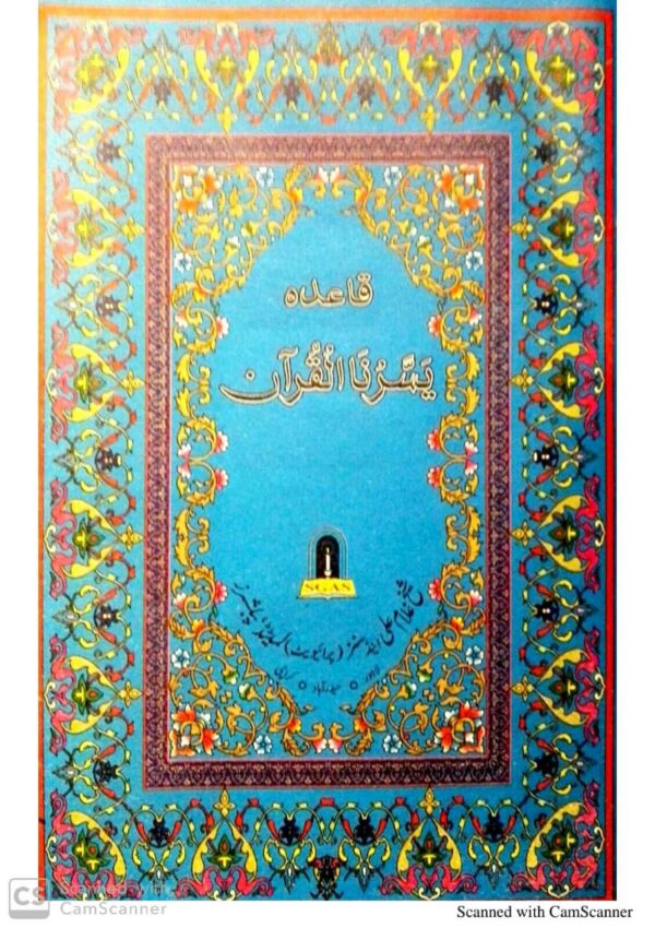 Quaida Yasran Ul Quran