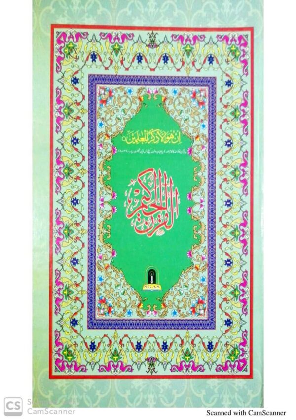 Quran Pak (No 100)