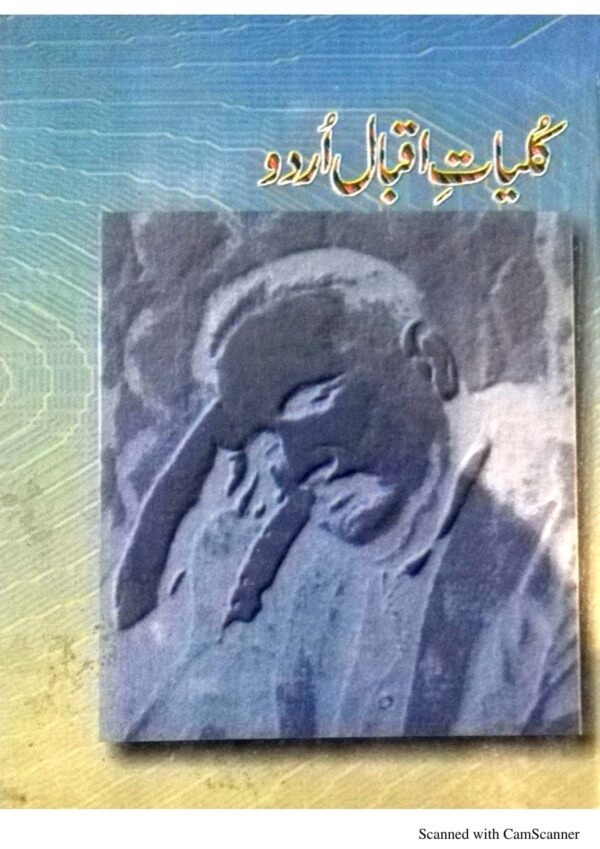 Kuliyat-e-Iqbal(Pocket )