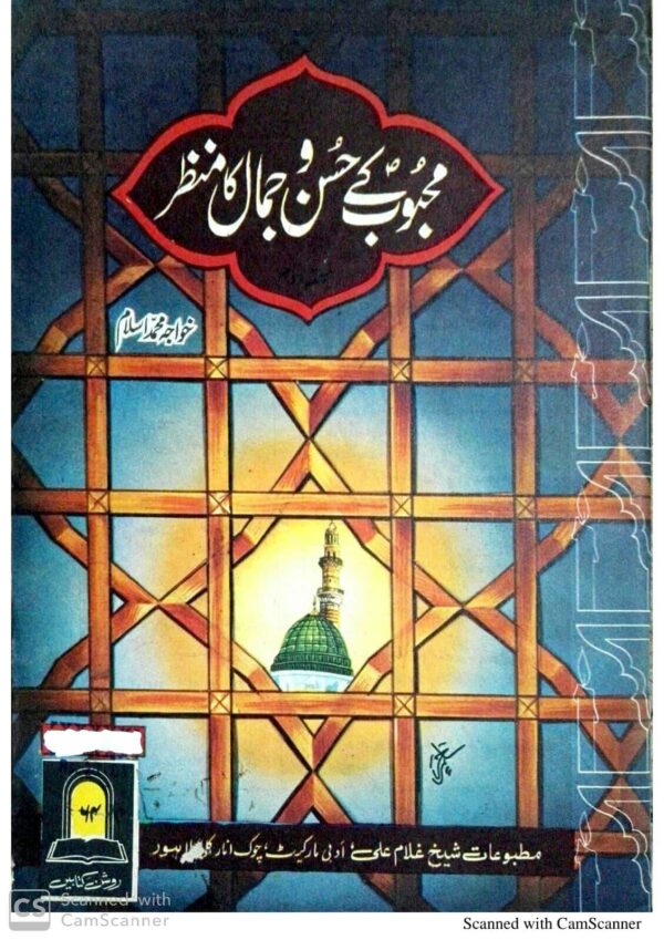 Mehboob Ke Husno Jamal Ka Manzar (Vol 1,2,3)(Roshan)