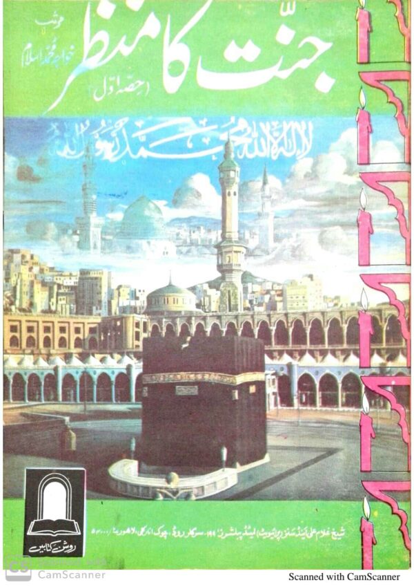 Jannat Ka Manzar (Roshan)(Vol 1,2,3)