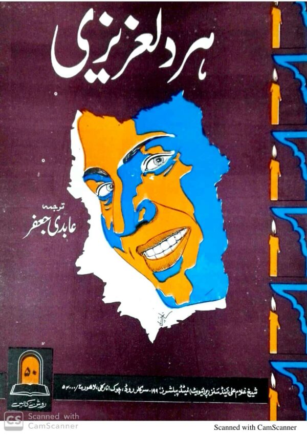 Her Dil Azizi(Roshan)