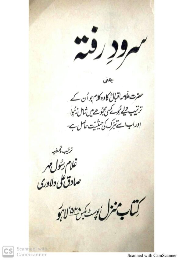 Sarood-e-Rafta (Photo Copy)