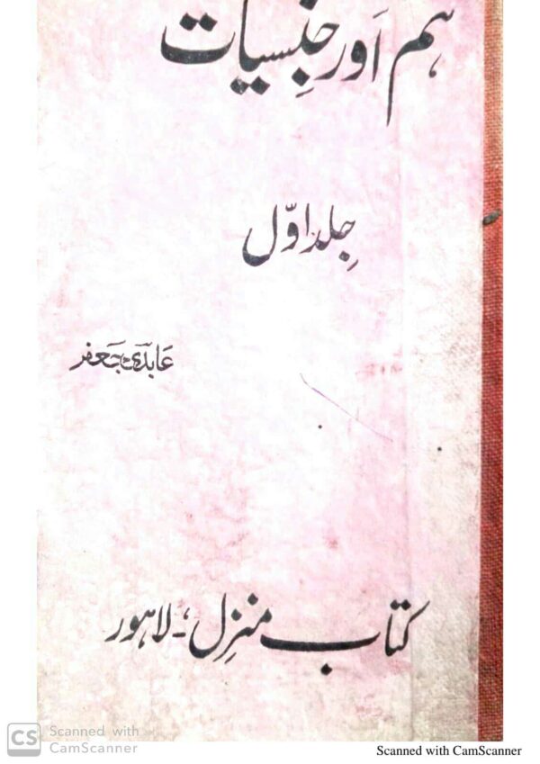 Hum Aur Jansiyat (2Vol)