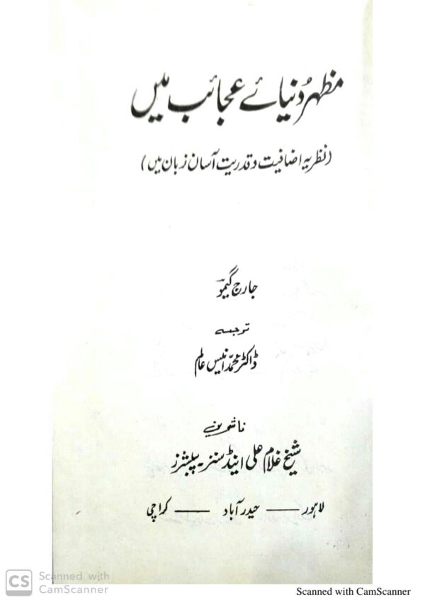 Mazhar Duniya E Ajaib Mai