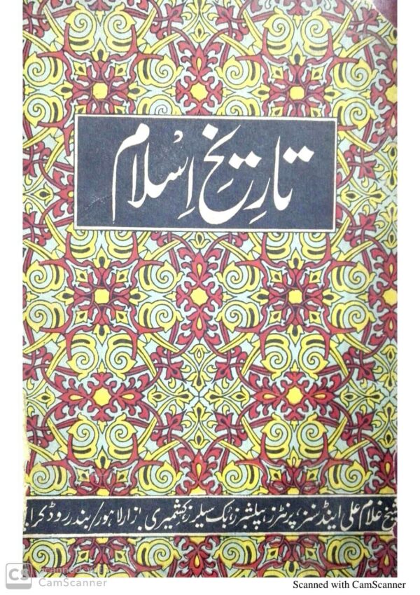 Tareekh-e-Islam (Photo Copy)