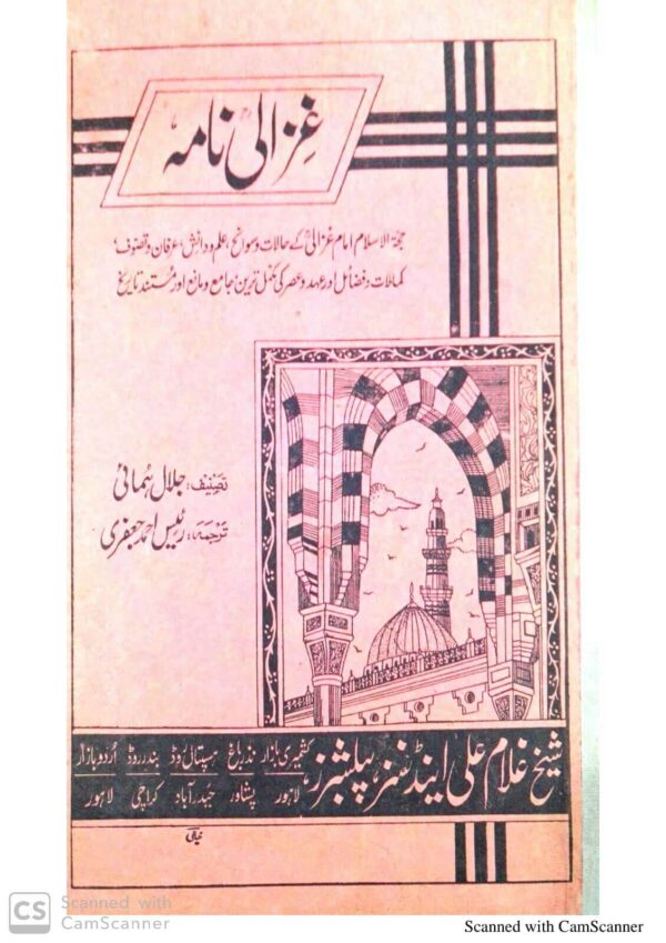 Ghazali Nama