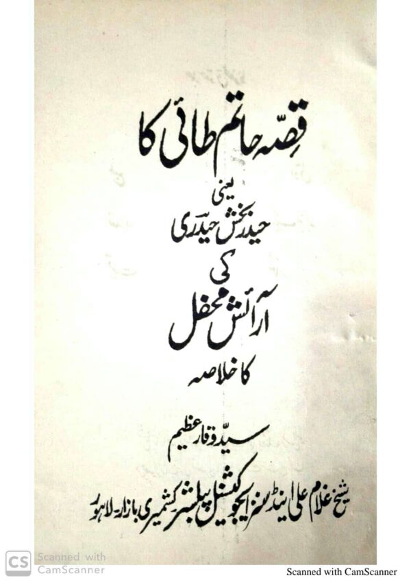 Qissa Hatam Tai Ka