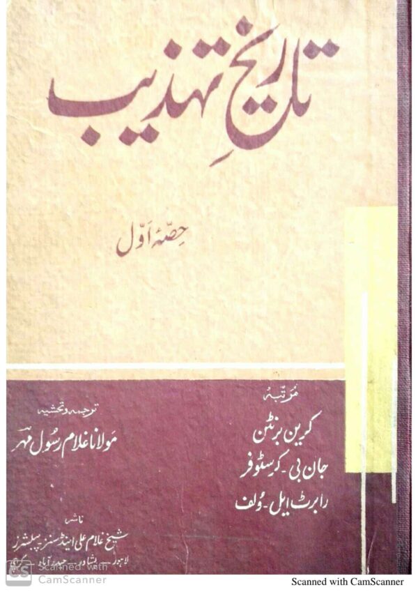 Tareekh E Tehzib (2Vol)