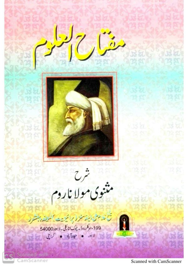 Mufta-Ul-Aloom/Maulana Rum(Complete 6 Vol)