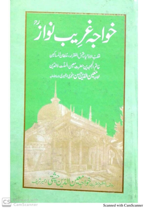 Khawaja Ghareb Nawaz(khawaja Moeen-Ud-Din-Chisti