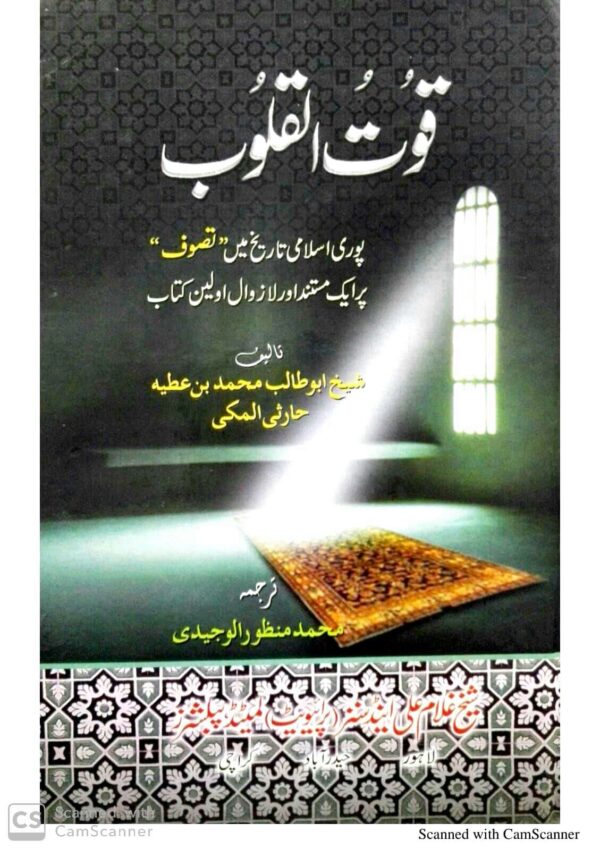 Qowat-Ul-Qaloob(2 Vol)