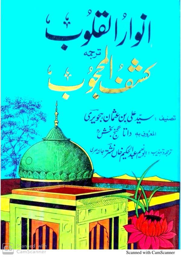 kashaf-Ul-Majoob