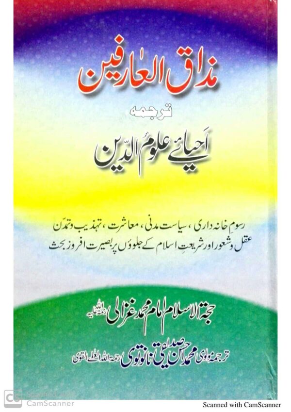 Mazaq-Ul-Arfeen(Complete 4 Vol)