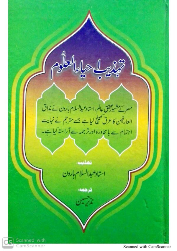 Tehzeeb Ahya-Ul-Aloom