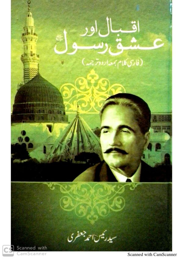 Iqbal Aur Ishq-e-Rasool (S.A.W.W)