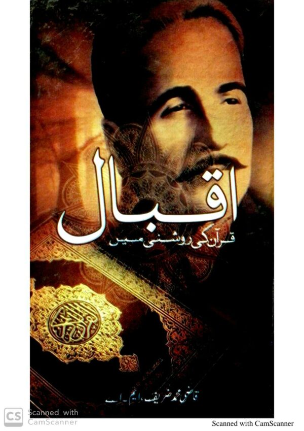 Iqbal Quran Ke Roshni Main