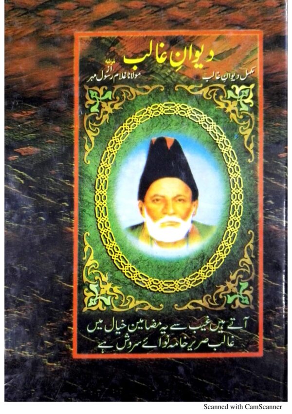 Dewane Ghalib (Pocket Size)