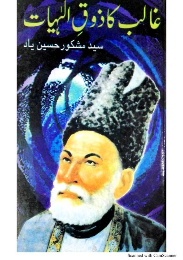 Ghalib Ka Zoqe Elhiyat