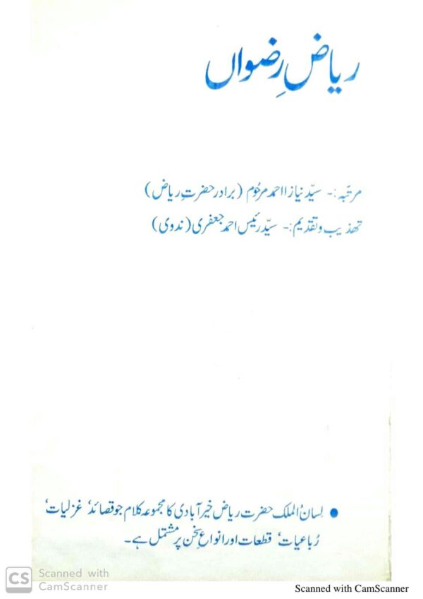 Riaz-e-Rizwan